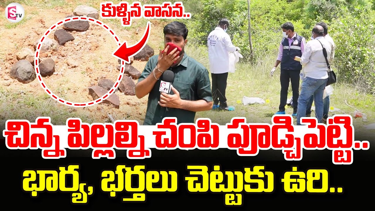Tirupati Forest Family Mystery | Exclusive Ground Report | Tirupati Latest Updates | SumanTV Telugu