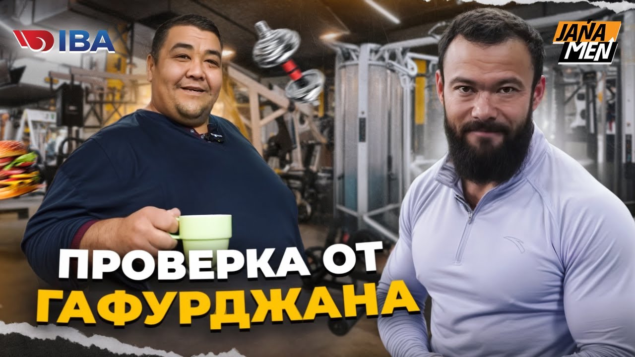 ПОЧЕМУ ШУХА БЕЗ НАСТРОЕНИЯ? | ПРОВЕРКА ГАФУРДЖАНА | JANAMEN