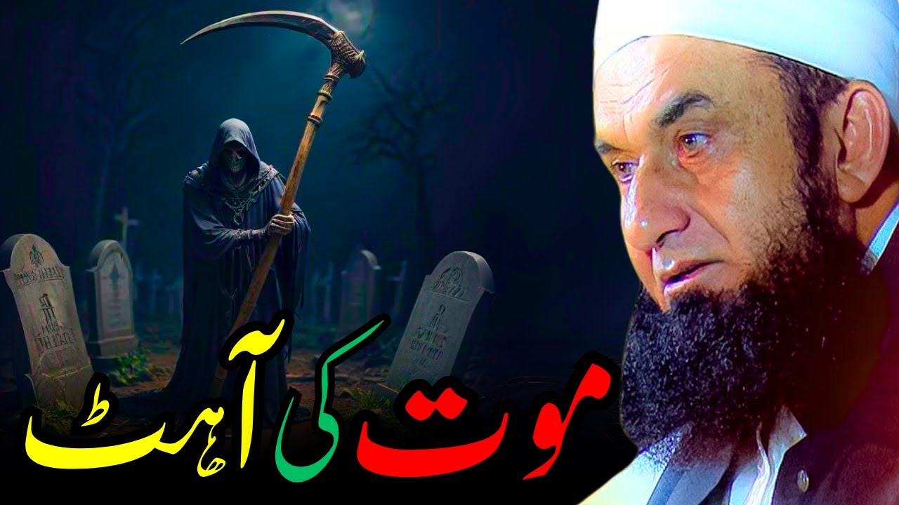 Maut Ka Manzar 😨 | Har Insan Ko Ek Din Jana Hai - Molana Tariq Jameel