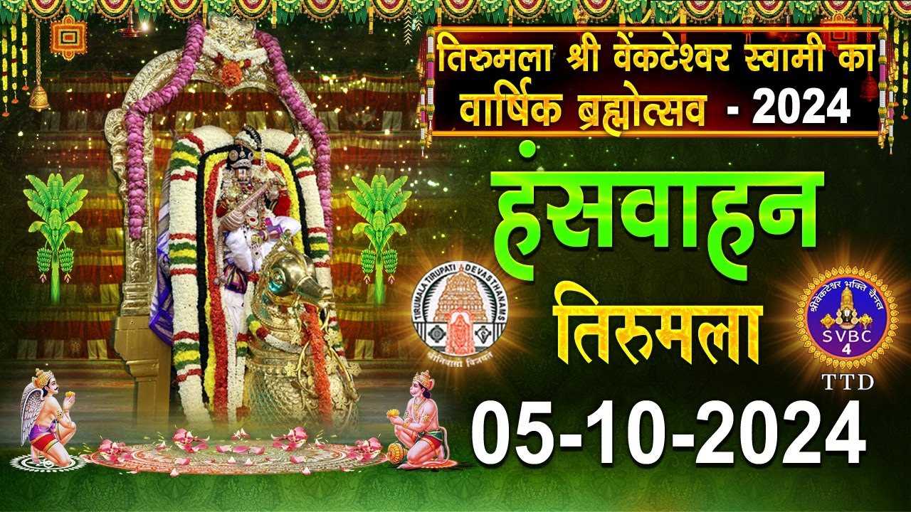 #🔴Live Darshan Shree Tirupati Balaji Mandir || तिरुमला तिरुपति बालाजी दिव्य दर्शन || SVBC4 HINDI TTD