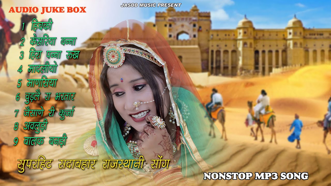 NONSTOP राजस्थानी न्यू  MP3 सोंग || MARWADI सुपरहिट Dj सोंग || सिंगर जलाल खान
