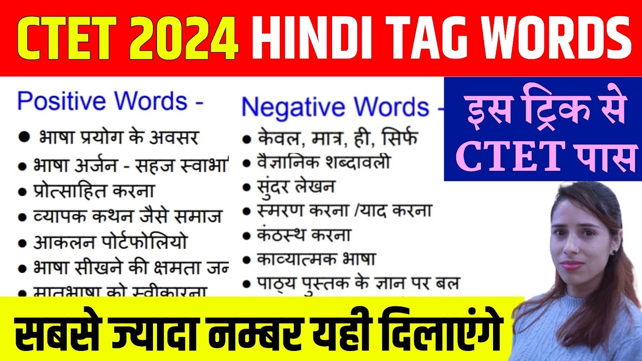 CTET 2024 पास करने के लिए महत्वपूर्ण Tag Words | CTET Hindi Tag Words |CTET Hindi Pedagogy Tag Words