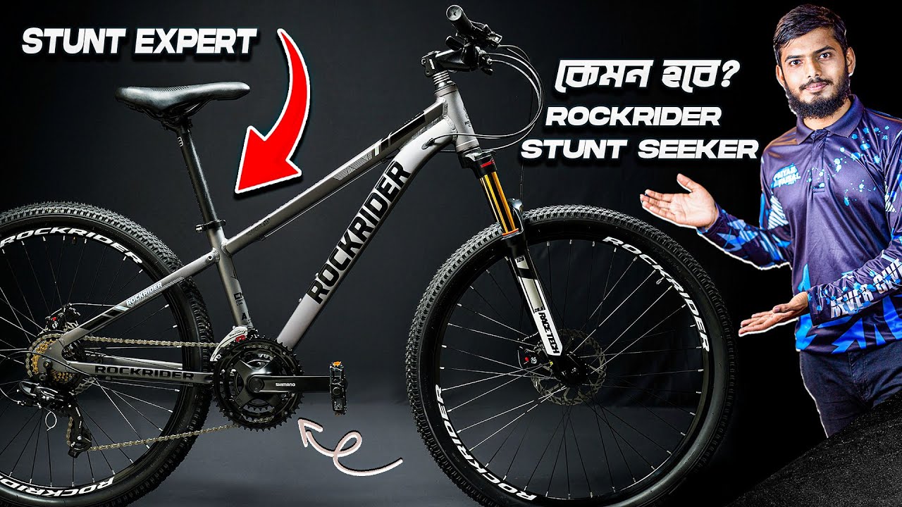 Rockrider Stunt Seeker সাইকেলটি কেমন হবে?  Stunt Expert!