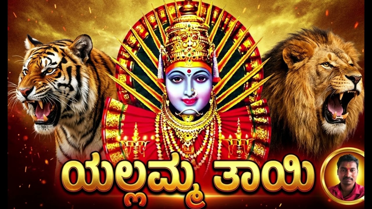 ಯಲ್ಲಮ್ಮ ತಾಯೆ | Udho Udho Yellamma Thayi | Kannada Devotional Song | Saudatti Yellamma #dance #viral 