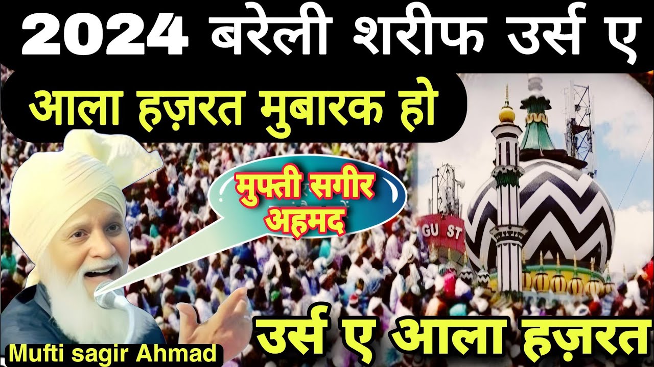 urse ala Hazrat par Mufti Sageer Ahmad jokhanpuri मुनाजरे अहले सुन्नत मुफ्ती सगीर अहमद जोखनपुरी