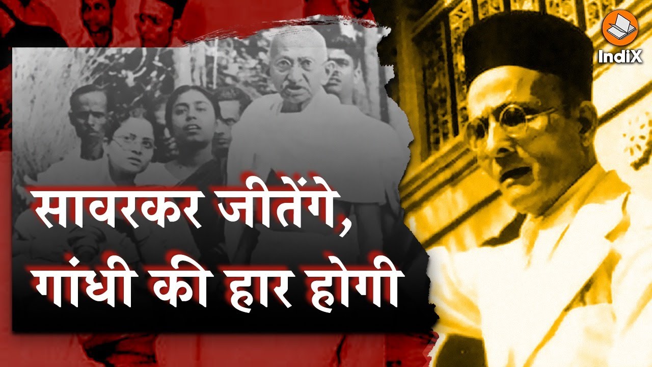 Savarkar will Win, Gandhi Lose | Documentary Film | सावरकर की जीत