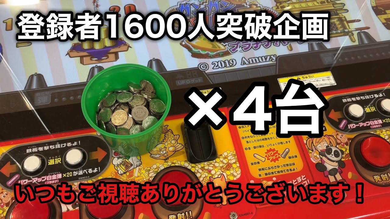 【登録者1600人突破企画】アンケート通りで連射でアタックで全台に400枚の企画をします！