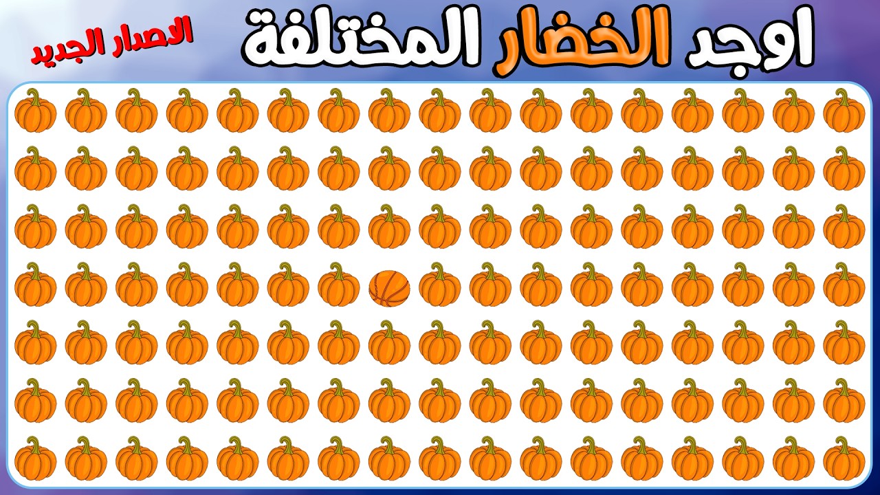 اوجد الايموجي المختلف | اختبر تركيزك في 20 ثانية لكل لغز 🧐| Find the different emoji 🔥