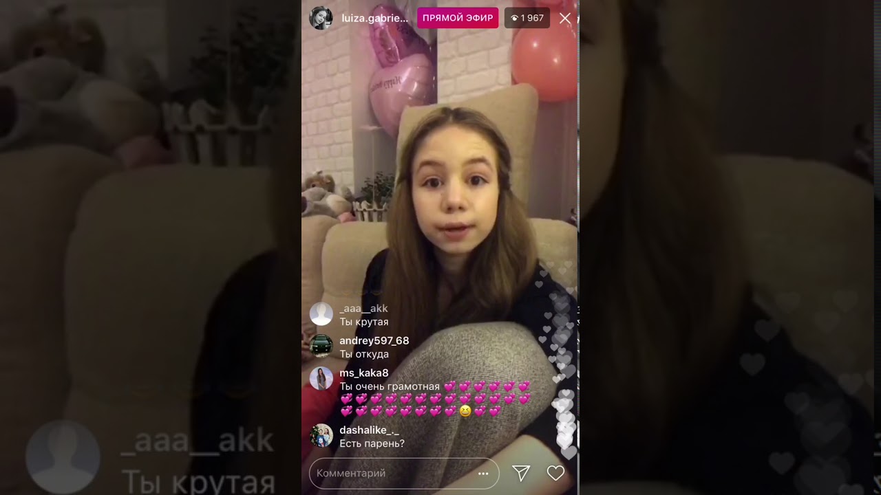 ПРЯМОЙ ЭФИР ЛУИЗА ГАБРИЭЛА БРОВИНА LIVE