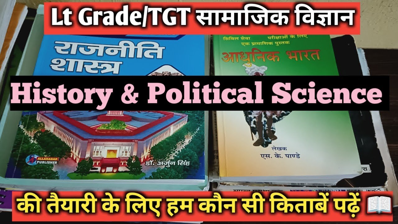 👉Lt Grade सामाजिक विज्ञान History & Political Science के लिए Best Book 📚||