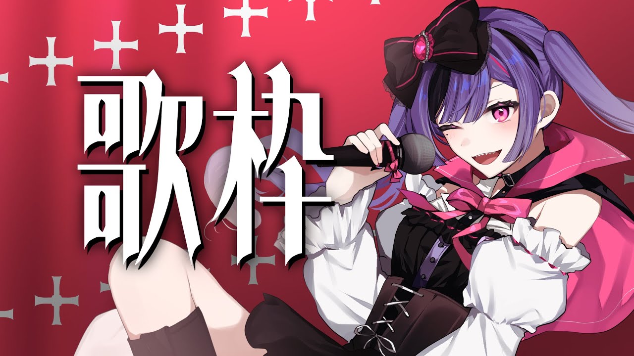 【歌枠/KARAOKE】コンデション：微妙　配信中に良くします【#新人Vtuber / 如月ユウ】