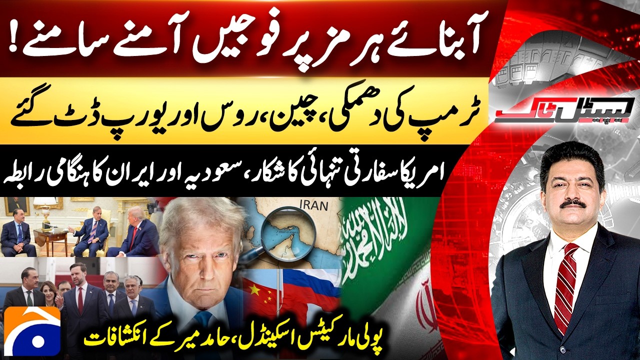 Armies face off at the Strait of Hormuz &ndash; Trump's threat &ndash; Hamid Mir &ndash; Capital Talk​ | @geonews ​