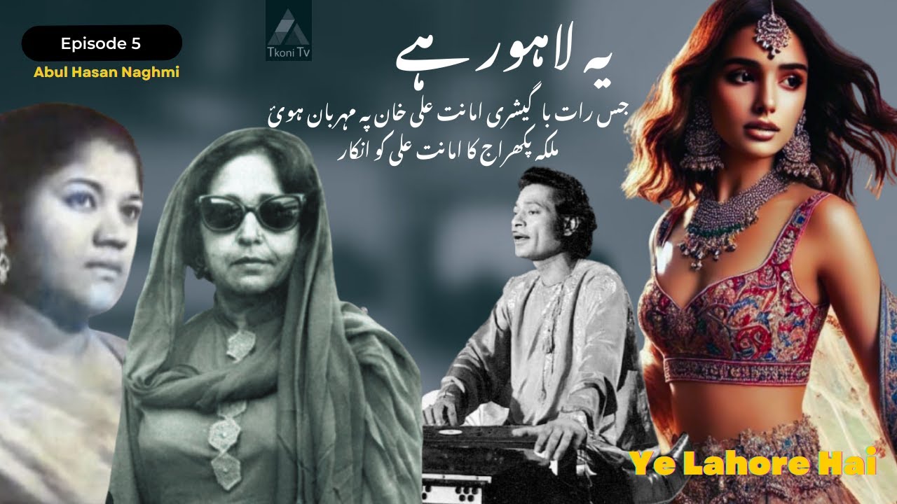YE LAHORE HAI, USTAD AMANAT ALI KHAN & BAGESHRI