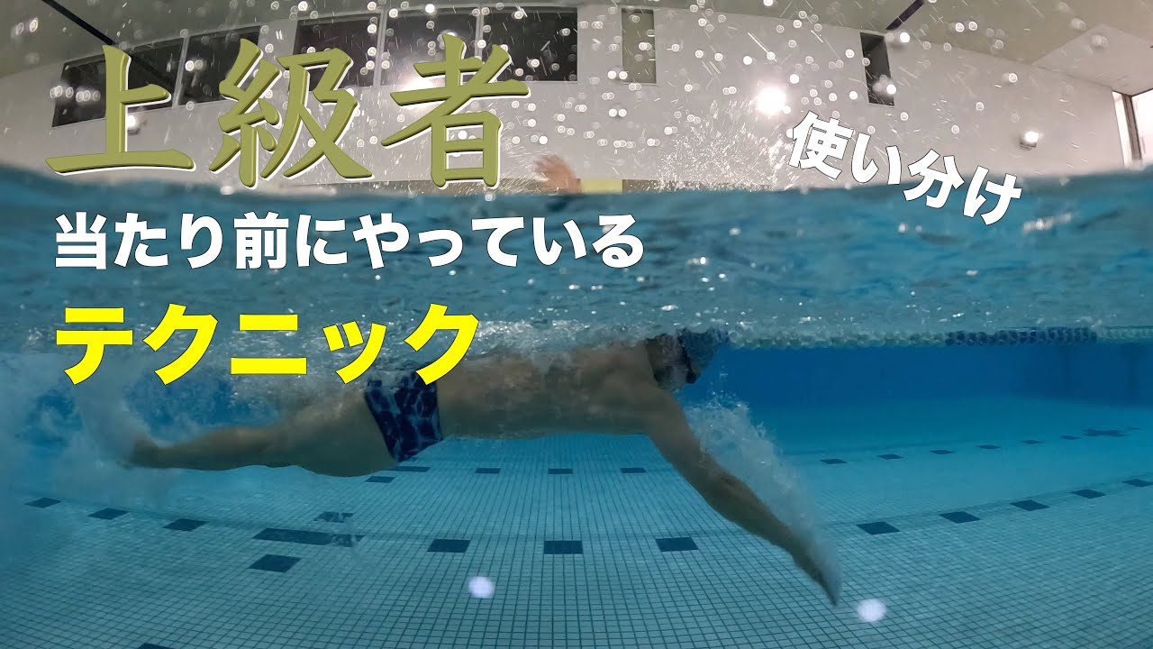 これを知っていればもう迷わない！クロールのキックとプルのタイミング！