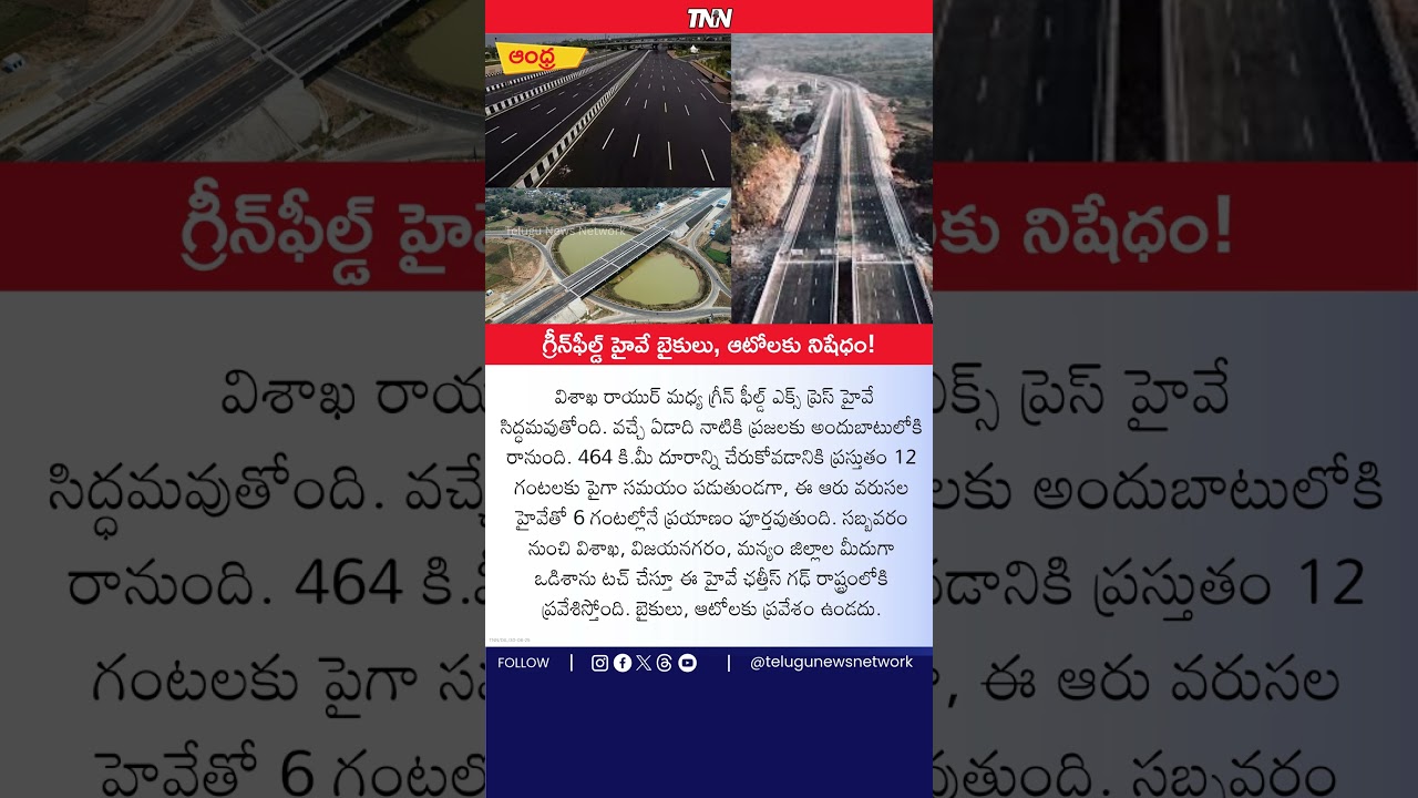 Visakhapatnam to Raipur in Just 6 Hours! #Visakhapatnam#RaipurExpressway#GreenfieldHighway
