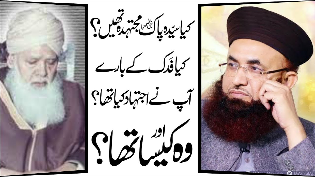 Peer Syed Ahmad Saeed Kazmi | Masla E Masomiyat | Dr Ashraf Asif Jalali |
