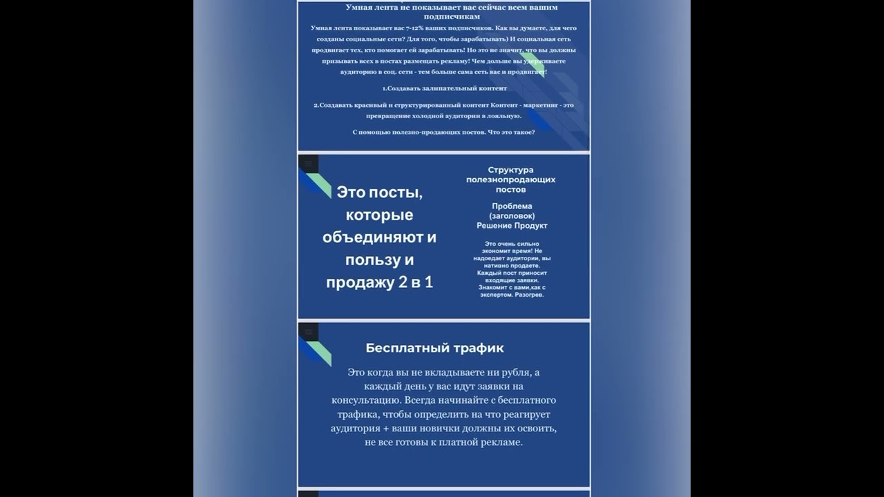 23 октября 2023 г.  Контент и Бесплатный трафик
