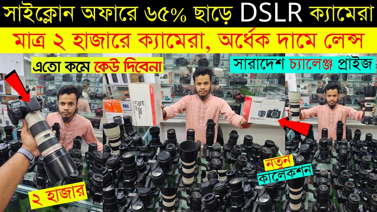 DSLR CAMERA Price in Bangladesh 2026🔥 Canon, Nikon, Sony Camera Price Update🔰 Professional Cameras