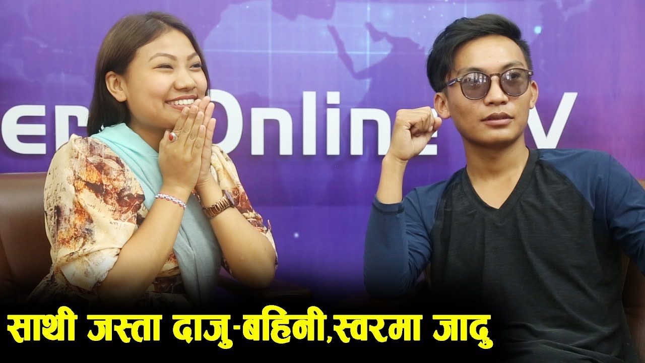 दाजु बहिनीकै बबाल स्वर,साथी जस्ता सुनिता–एकदेव Sunita Thegim&Ekdev Limbu | Mero Online TV |