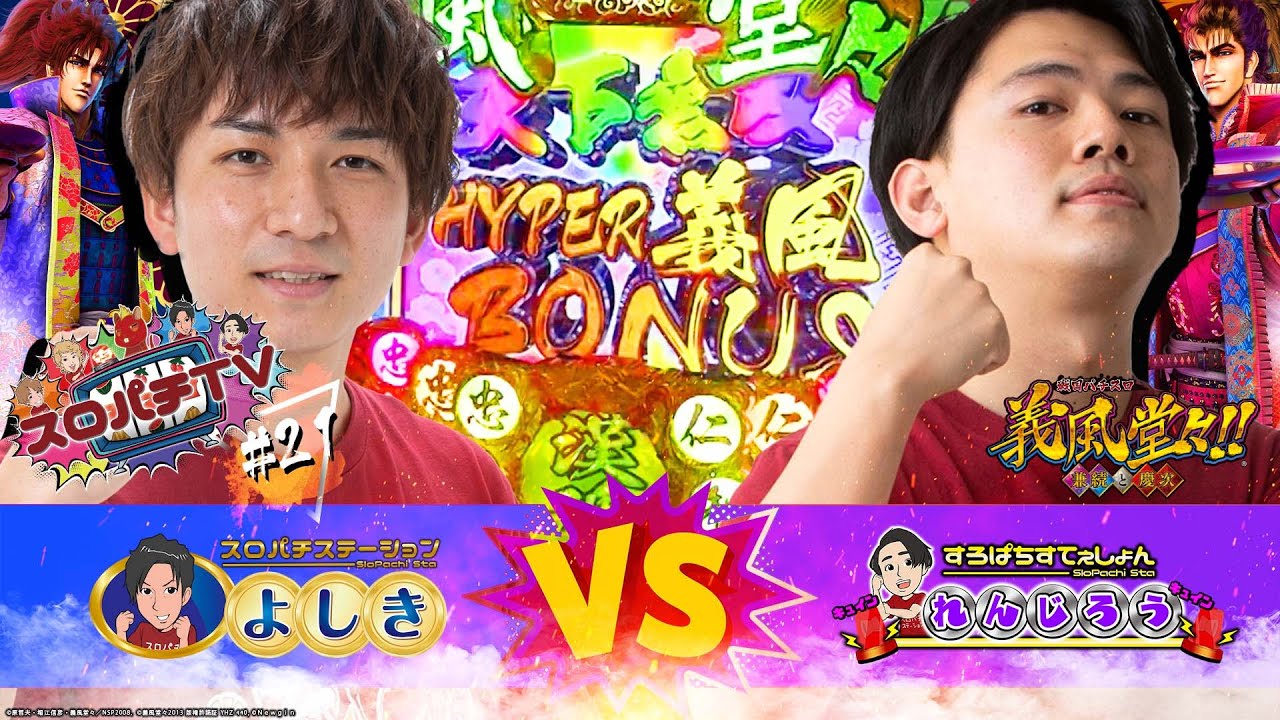 【P義風堂々2】もののふ同士の出玉乱舞!!【スロパチTV#21】