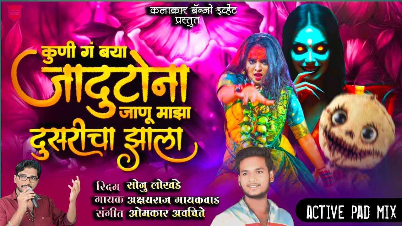 MAZA JANU DUSRICHA ZALA | माझा जानू दुसरीचा झाला | #radhakhude #chandan_kamble @KALAKAR_BANJO_EVENT 