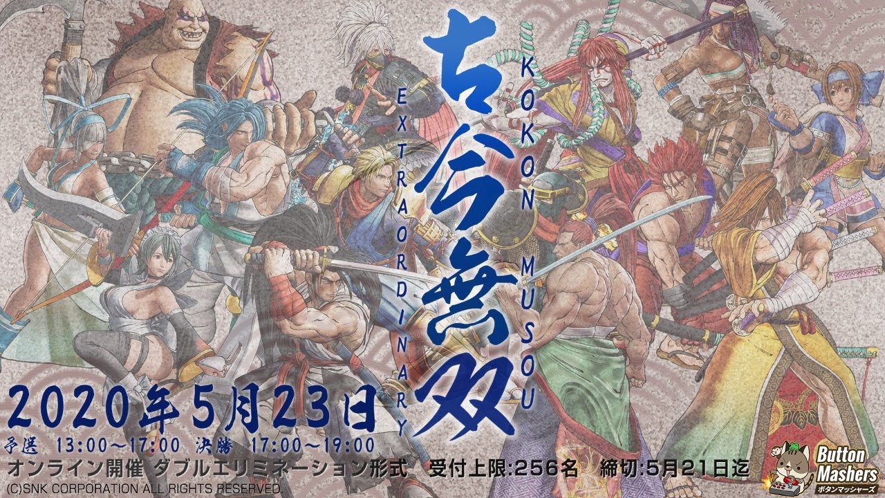 SAMURAI SPIRITS 古今無双