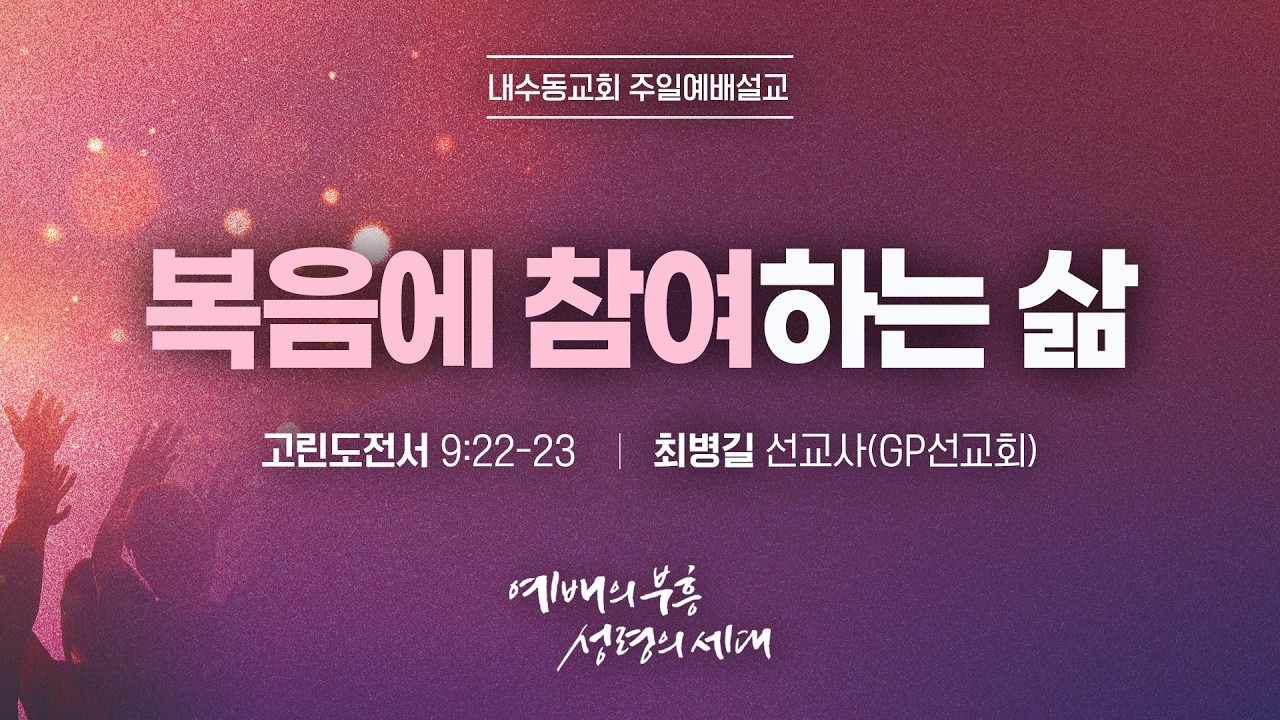 2026_0315(주일) 내수동교회 주일 3부 예배