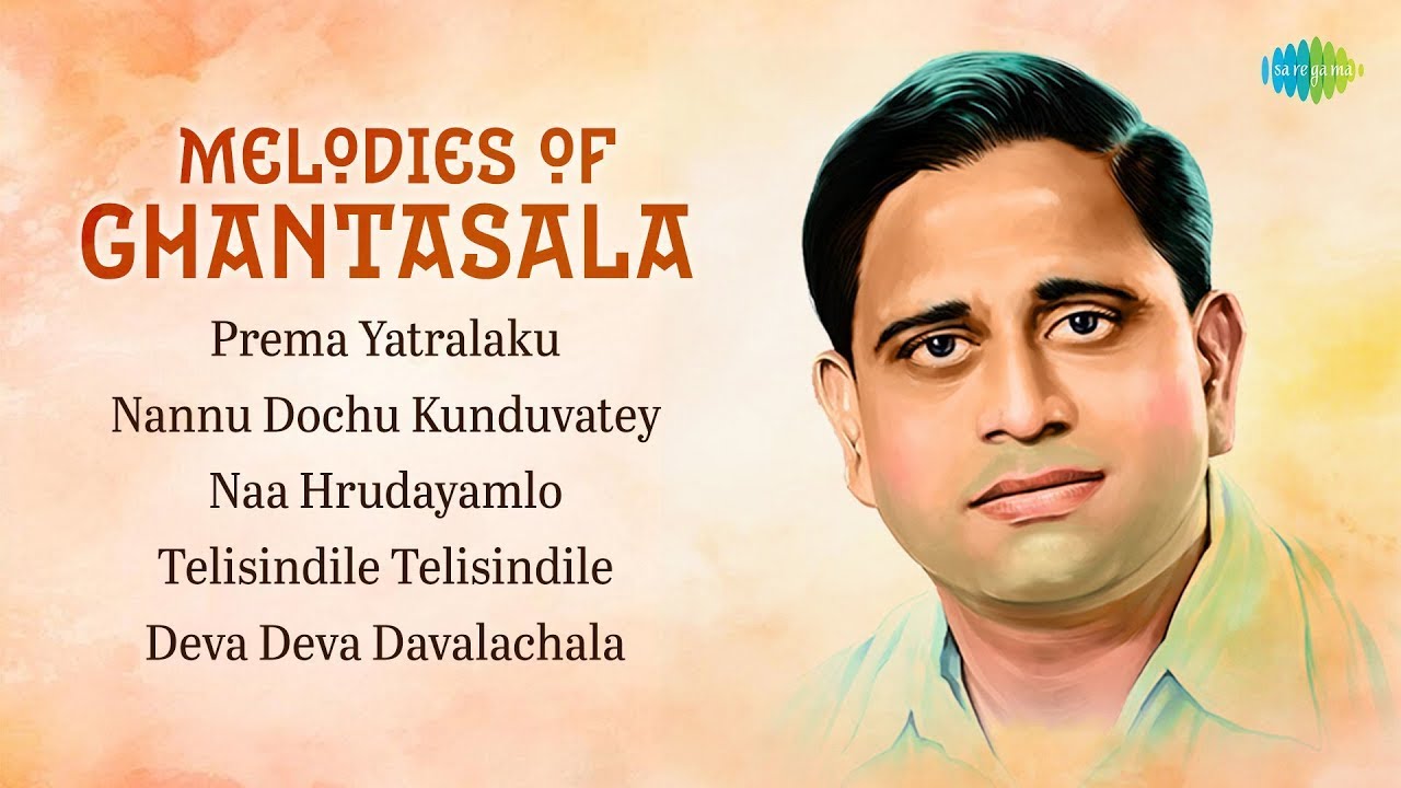 Melodies of Ghantasala | Prema Yatralaku | Nannu Dochu Kunduvatey | Naa Hrudayamlo