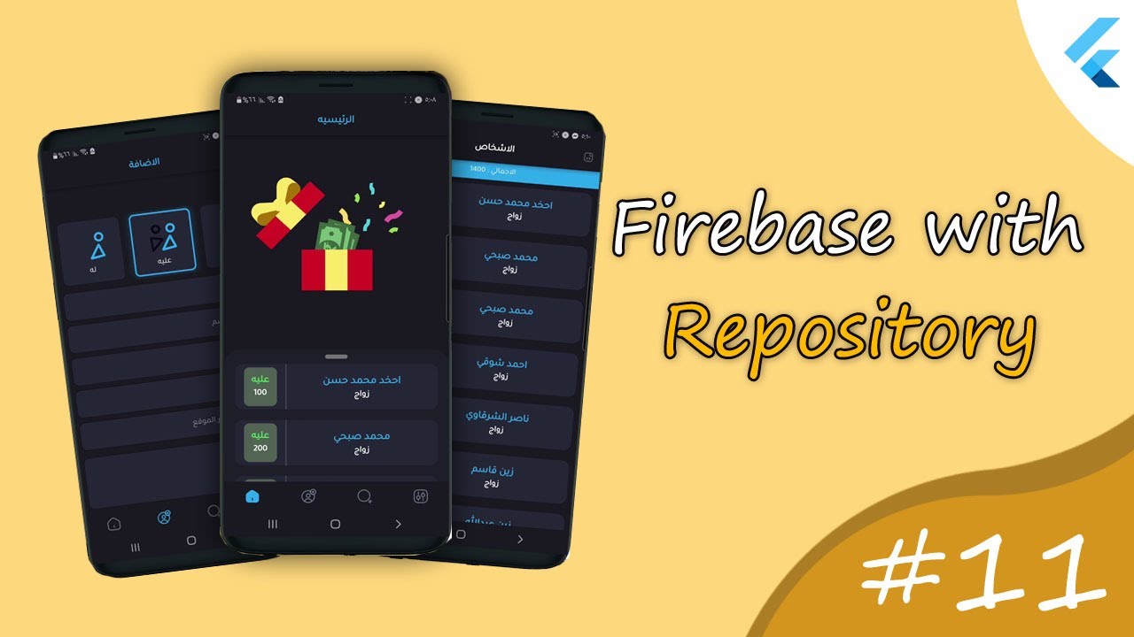 كورس لبناء تطبيق لادارة المناسبات بفلاتر #11 | كيفية استخدام Firebase في تطبيقك بشكل منظم
