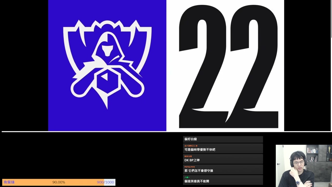 【叉燒老師來分析】GENG vs DK G1｜2022 Worlds
