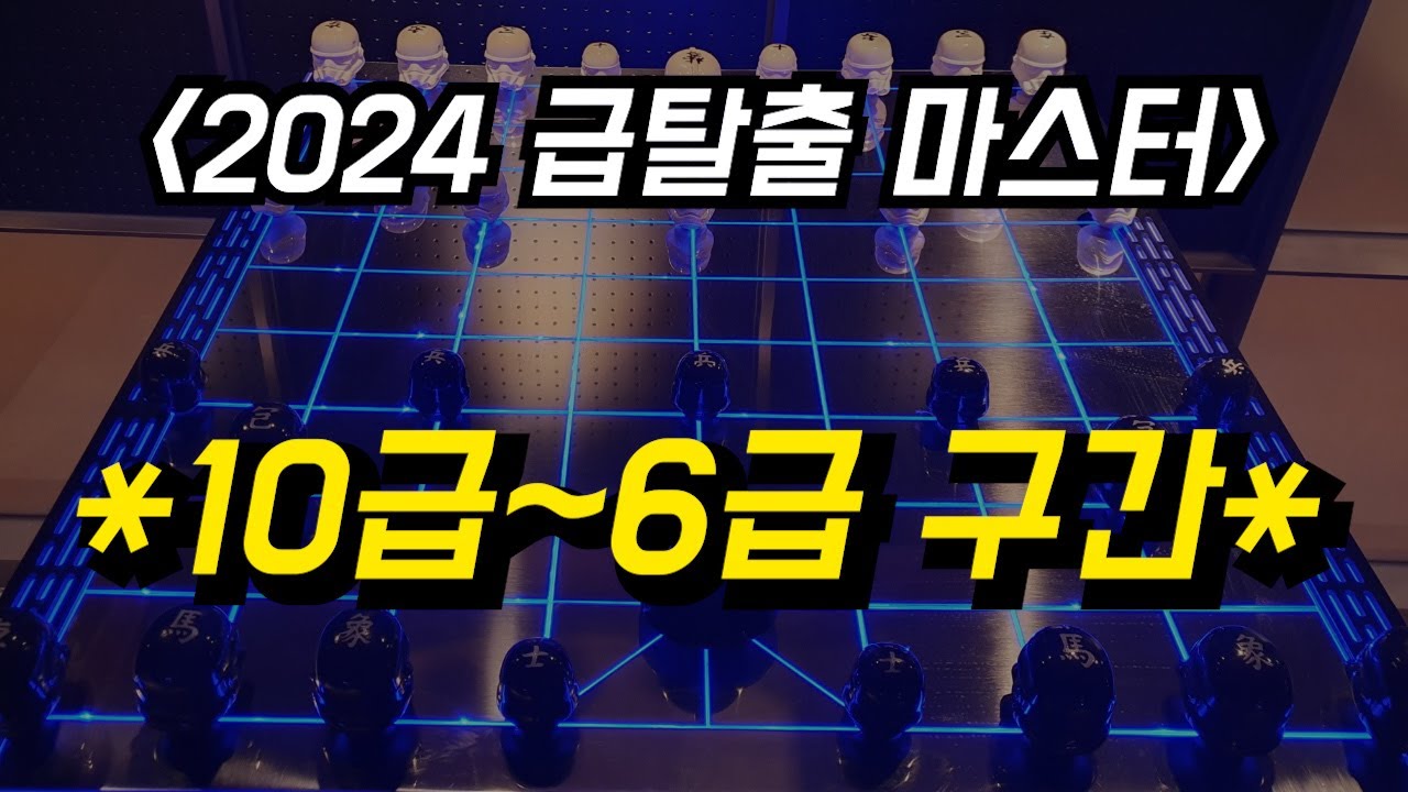 고수가 되고싶으신가요? 응수타진을 배워주세요! 10~6급