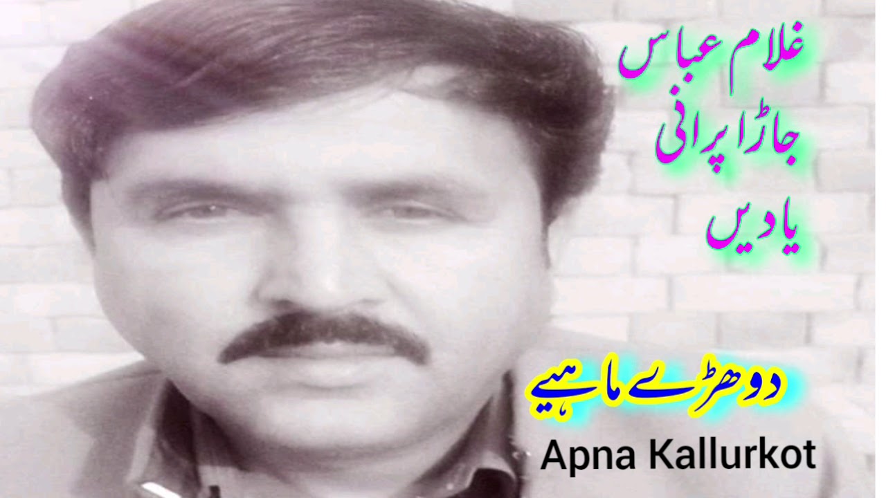 Tazeeti Program Jog Dohre Byaad Nazeer Gunjial | Singer Ghulam Abbas Jara
