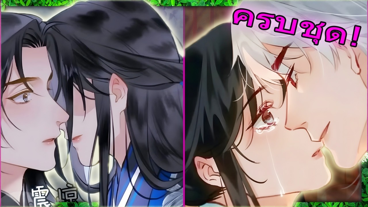 🩸 ครบชุด! ท่านอ๋องปีศาจ จับแม่ทัพข้ามเลือดมาเป็นของตัวเอง! | สปอยวาย