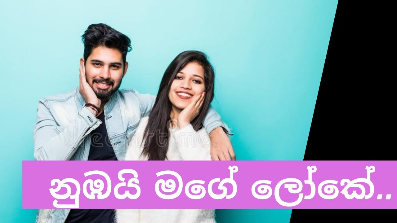 කෙටිකතාවකි | Sinhala Love Story