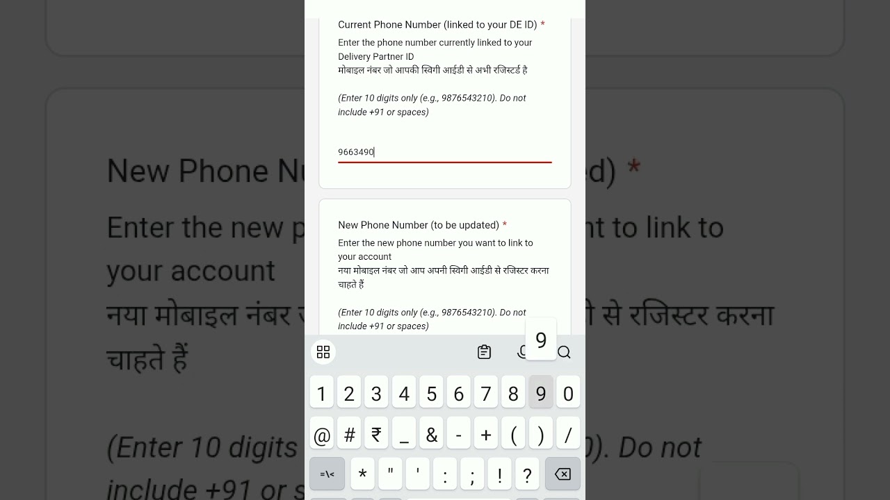 swiggy delivery partner app new update.. now dont need to go office for new phone number update