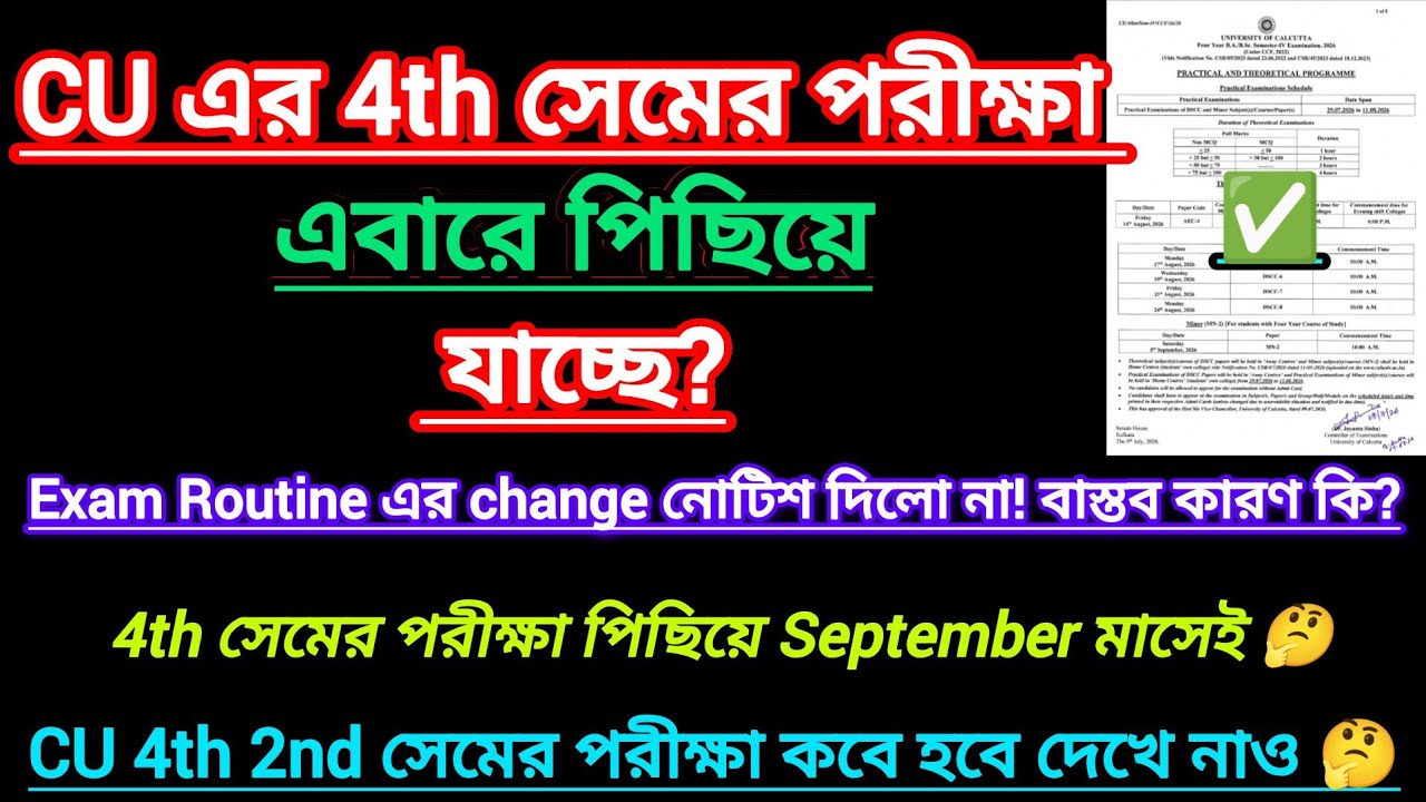CU 4th sem exam date 2026 || 4th semester exam date 2026 Calcutta University || Cu 4th sem exam 2026