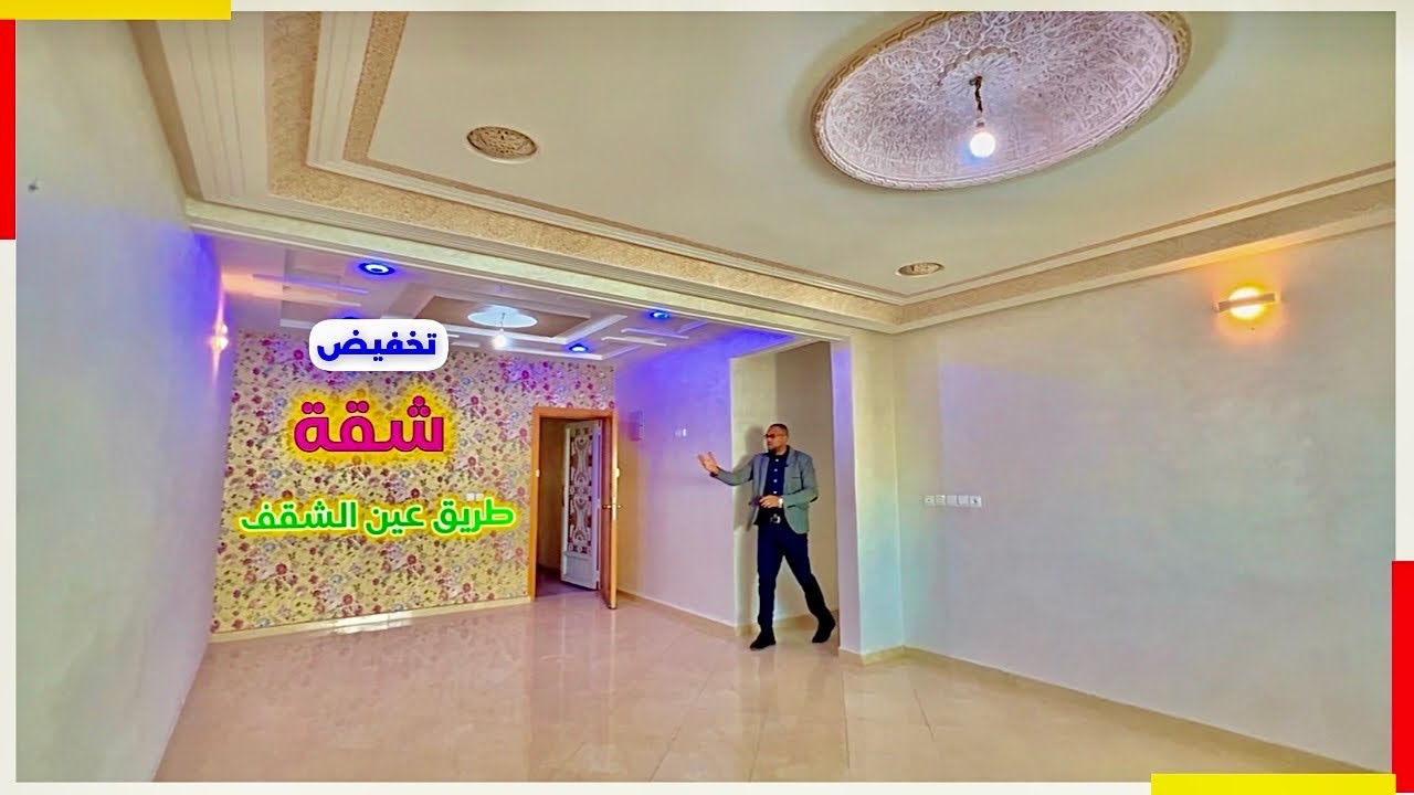 شقة للبيع بفاس طريق عين الشقف قرب لانفينيتي🌴 و لوطوغوت 🛣️ ثمن مناسب 🔥 Appartement à vendre fes