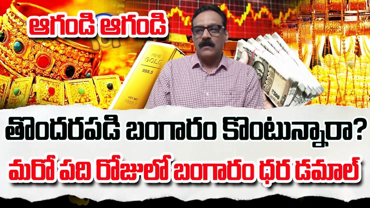 Today Gold Price In India | Today Gold Price in Hyderabad | Gold Rate in 2025 | Prabhu Malempati