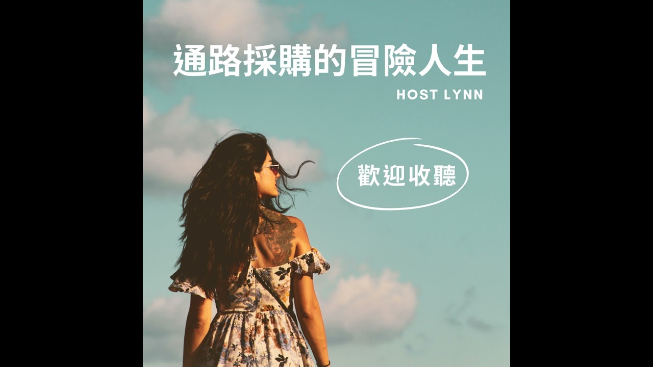 #28 我如何開啟線上課事業? 「步步教你把商品上架到實體通路」 (ft. 斜槓先修班 主持人 Joanne)