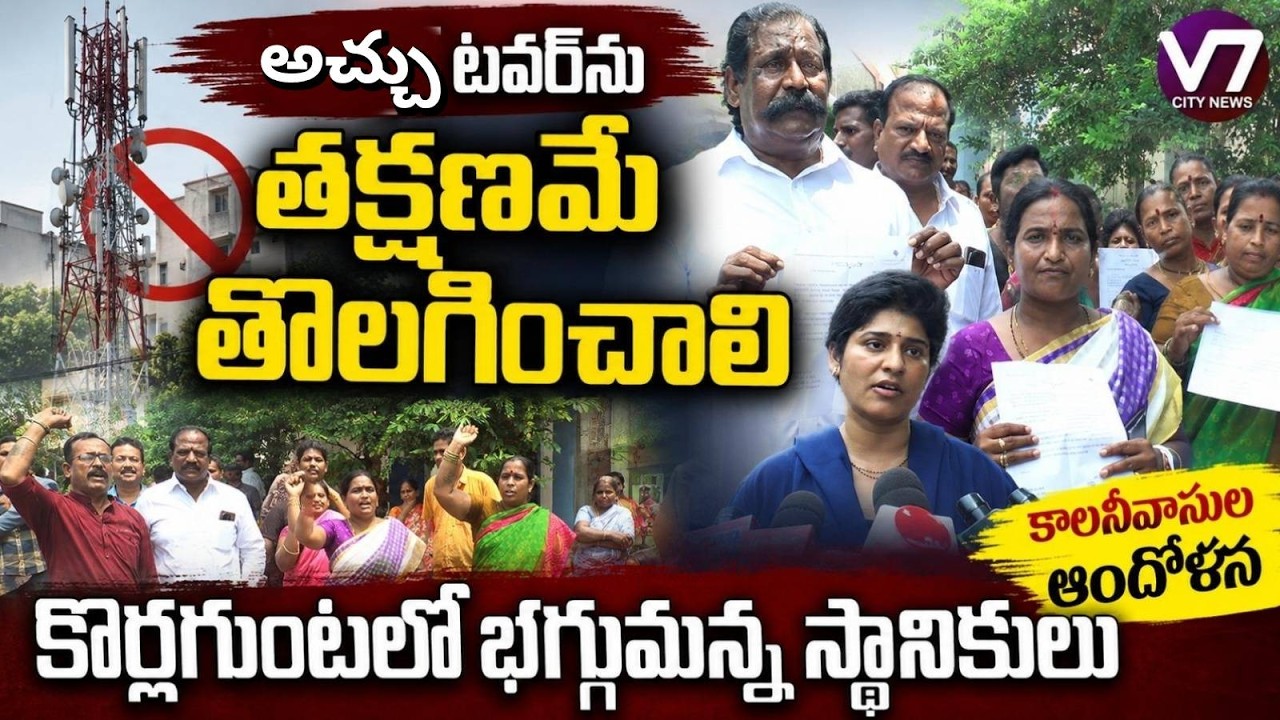 Anna Ramachandra Yadav, Anna Anitha Yadav Lead Protest Against Mobile Tower in Tirupati