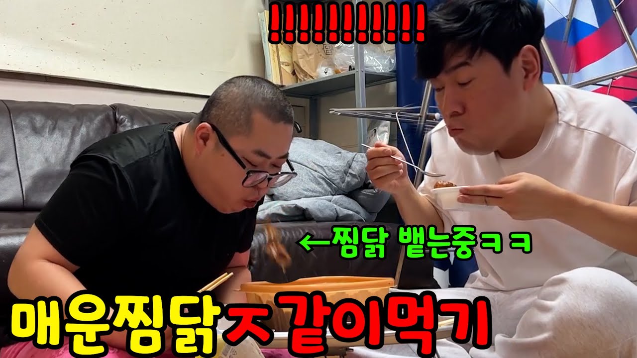 매운찜닭 ㄹ같이먹기 ㅋㅋㅋㅋㅋㅋㅋㅋㅋㅋㅋㅋ