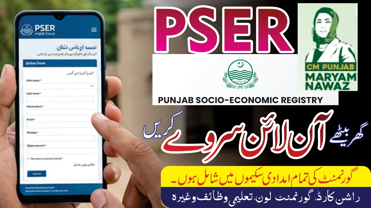 PSER Survey How to Online 2025 | CM Punjab Maryam Nawaz Programe