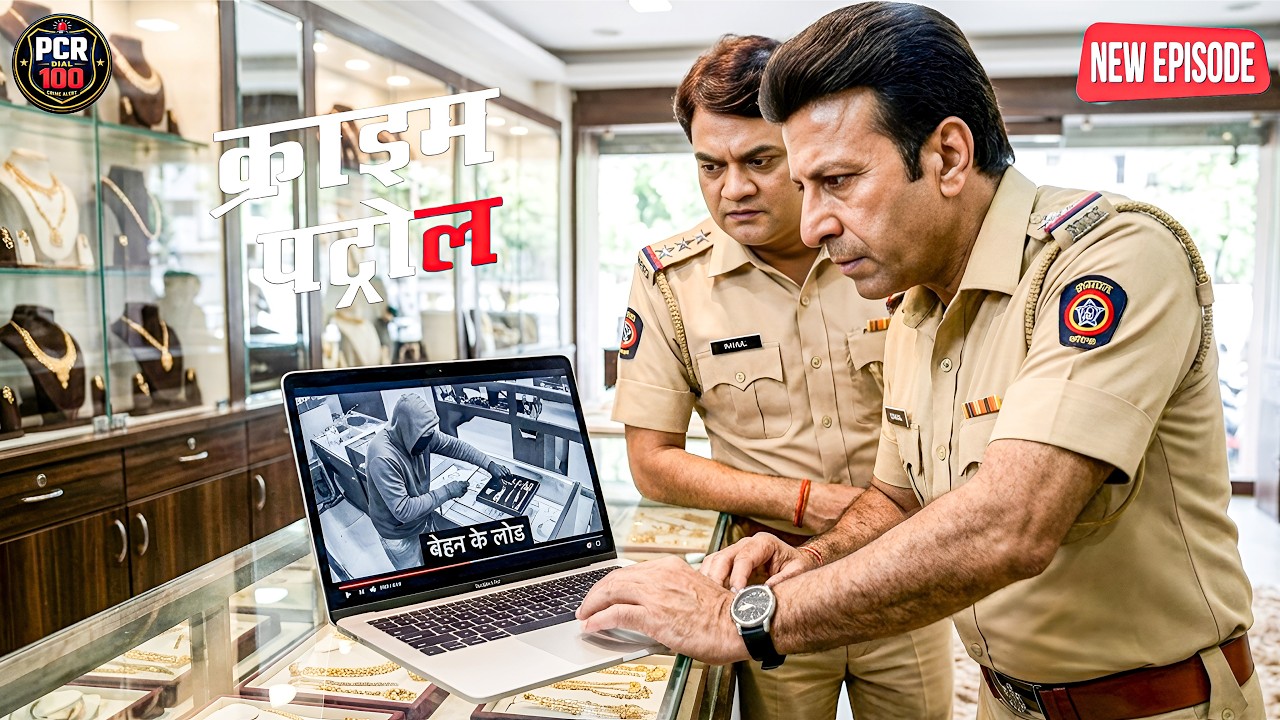 ज्वेलरी शॉप में हुई चोरी, CCTV फुटेज से पुलिस ने दबोचा चोर! || Crime patrol || New episode ||