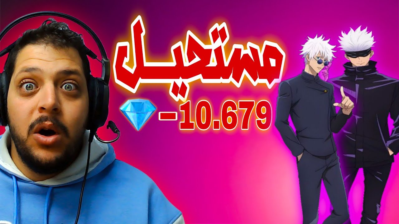 مستحيل حرق سكين غوجو 