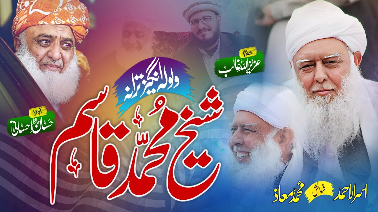 Most Beautiful Jui Nasheed  2022 | Sheikh Muhammad Qasim | Hafiz Hassan Ihsani | Azizullah Ghalib