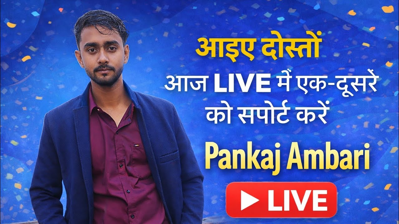 𝐏𝐀𝐍𝐊𝐀𝐉 𝐒𝐀𝐈𝐍𝐈  ambari  लाइव है!