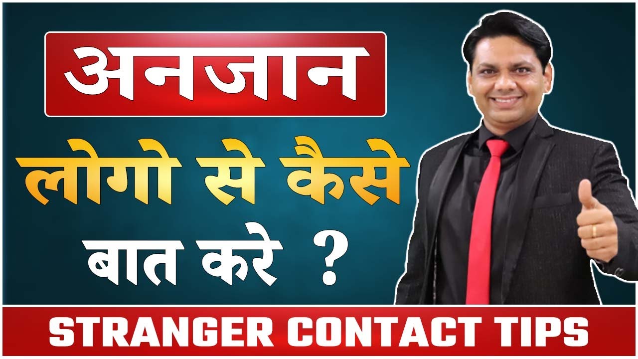 अनजान लोगो से कैसे बात करे ? | Stranger Prospecting Techniques | Network Marketing | Chetan Chavda