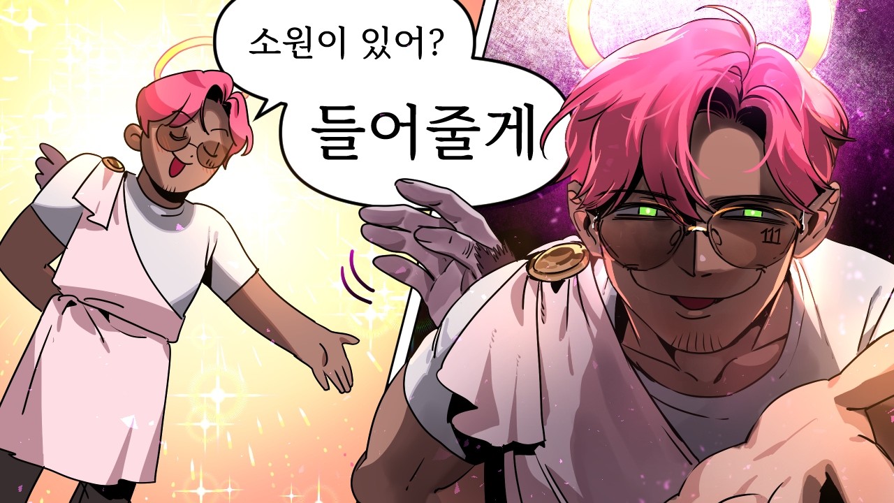 스트리머들 소원을 이뤄주는 뢴트게늄