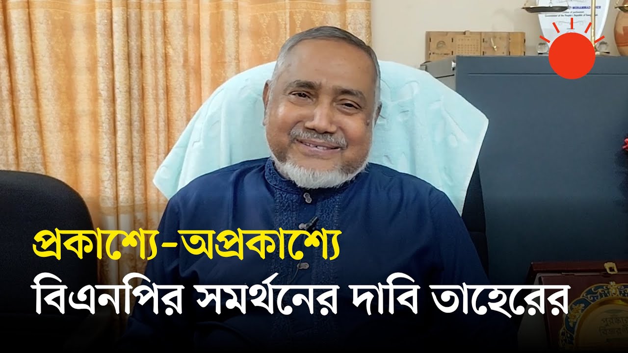 বিএনপির বড় একটি অংশ আমাকে সমর্থন করছে: আবদুল্লাহ মুহাম্মদ তাহের | Abdullah Muhammad Taher | Election