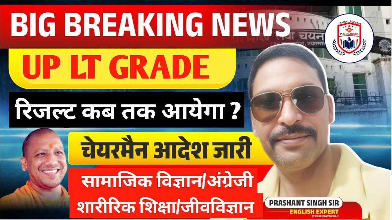 LT GRADE RESULT //LT GRADE RESULT LATEST NEWS/ LT GRADE CUT OFF 2026 /LT GRADE RESULT LATEST NEWS